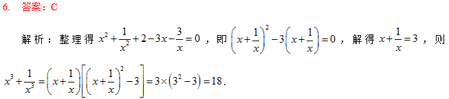 2020MBA真题答案及解析-MBA数学解析（雄松华章文字版）