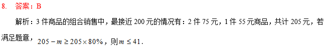 2020MBA真题答案及解析-MBA数学解析（雄松华章文字版）