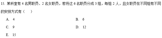 2020MBA真题答案及解析-MBA数学解析（雄松华章文字版）