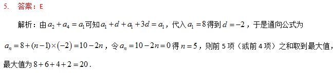 2020MBA真题答案及解析-MBA数学解析（雄松华章文字版）