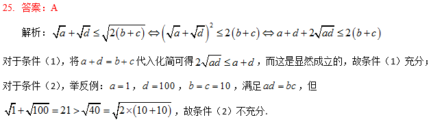 2020MBA真题答案及解析-MBA数学解析（雄松华章文字版）