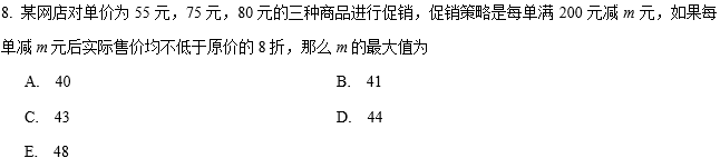 2020MBA真题答案及解析-MBA数学解析（雄松华章文字版）