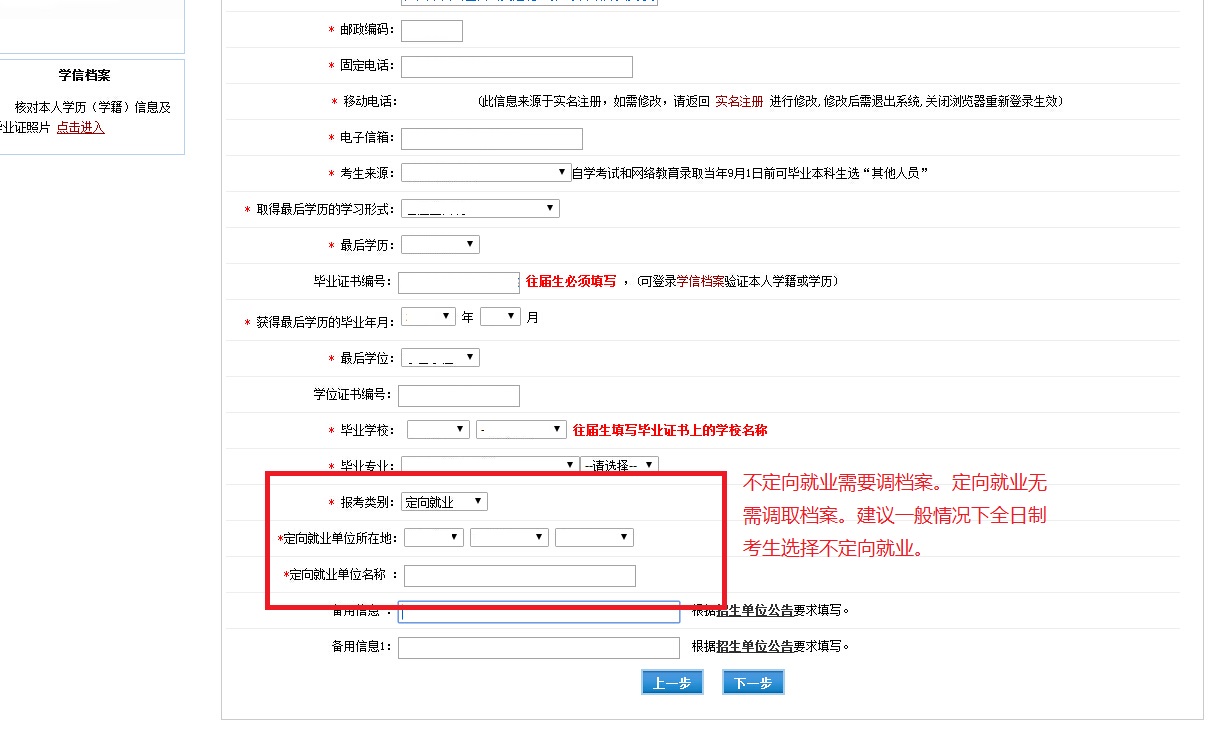 2017年MBA网上报名图文指引