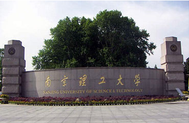 南京理工大学