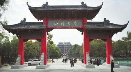 四川大学