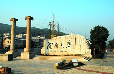 湖南大学