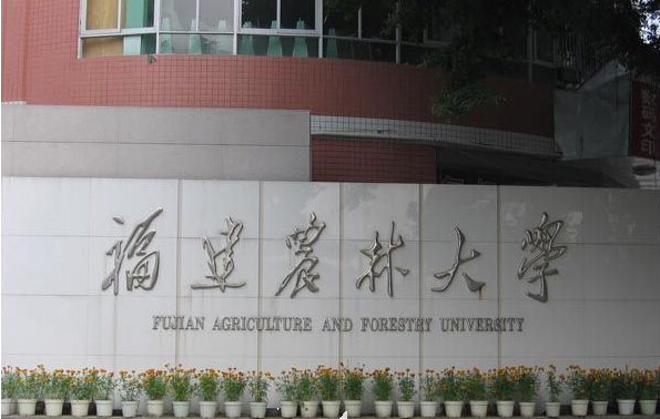 福建农林大学