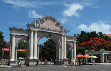 厦门大学