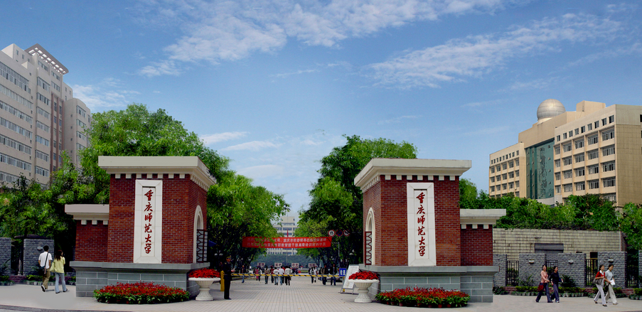 重庆师范大学