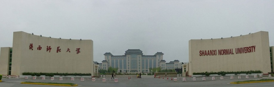 陕西师范大学