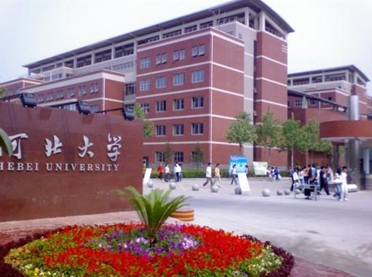 河北大学