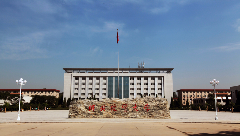 河北经贸大学