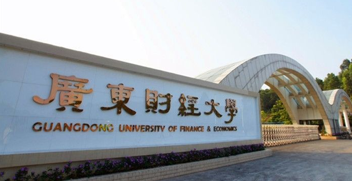 广东财经大学